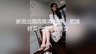 小哥吃宵夜灌醉大一双马尾学妹把她带回家浴室罪搞她一直不停胡言乱语