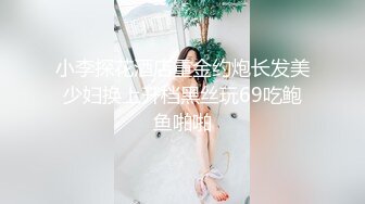 小李探花酒店重金约炮长发美少妇换上开档黑丝玩69吃鲍鱼啪啪