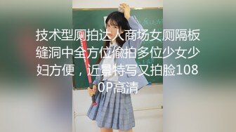 技术型厕拍达人商场女厕隔板缝洞中全方位偸拍多位少女少妇方便，近景特写又拍脸1080P高清