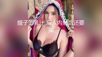 嫂子的乳汁 后入内射后还要操