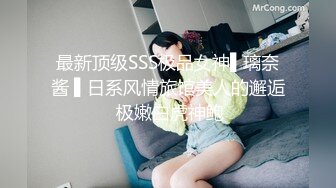 最新顶级SSS极品女神▌璃奈酱 ▌日系风情旅馆美人的邂逅 极嫩白虎神鲍