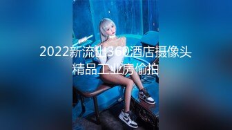 2022新流出360酒店摄像头精品工业房偷拍