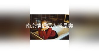 南京情侣后入就是爽