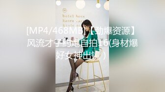 [MP4/468MB]【劲爆资源】风流才子约炮自拍16(身材爆好女神出镜）