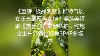 《重磅✿极品泄密》推特气质女王长腿反差女神！淫荡美娇娘【美杜莎】最新私拍，约炮金主户外露出调教3P4P多场景