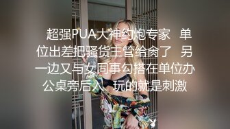 ✿超强PUA大神约炮专家✿单位出差把骚货主管给肏了✿另一边又与女同事勾搭在单位办公桌旁后入✿玩的就是刺激