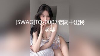 [SWAG]TQ-0007老闆中出我老婆