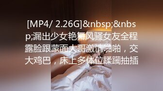 [MP4/ 2.26G]&nbsp;&nbsp;漏出少女艳舞风骚女友全程露脸跟蒙面大哥激情啪啪，交大鸡巴，床上多体位蹂躏抽插