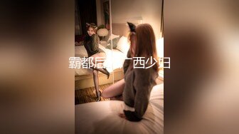 霸都后入广西少妇