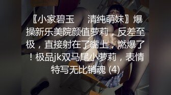 〖小家碧玉❤️清纯萌妹〗爆操新乐美院颜值萝莉，反差至极，直接射在了嘴上，燃爆了！极品jk双马尾小萝莉，表情特写无比销魂 (4)