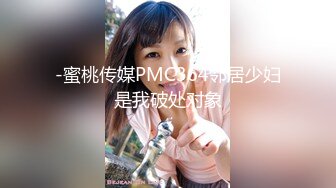 -蜜桃传媒PMC364邻居少妇是我破处对象