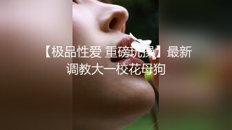 传媒 FSOG013 超人气91网红女神 不见星空