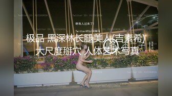 极品 黑深林长腿美人(吉素希) 大尺度掰穴 人体艺术写真