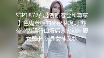 STP18774 【贺新春会所尊享】色鬼老板的秘密潜规则 办公室内强行口爆后入火辣制服女秘书 纹身女神艾秋