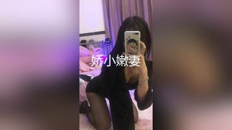 娇小嫩妻