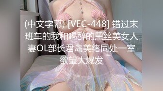 (中文字幕) [VEC-448] 错过末班车的我和喝醉的黑丝美女人妻OL部长君岛美绪同处一室欲望大爆发