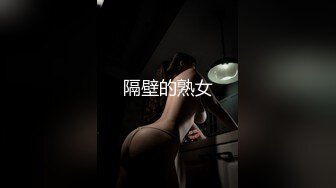 隔壁的熟女