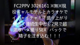 FC2PPV 3026161 ※無※現役ギャルモデルとカラオケでイチャイチャ！？盛り上がりすぎて連続生中だし2発で超濃厚ハメ撮りSEX♡バックで精子を注ぎ込む！！！