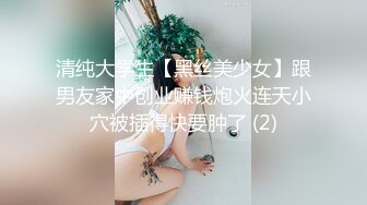 清纯大学生【黑丝美少女】跟男友家中创业赚钱炮火连天小穴被插得快要肿了 (2)