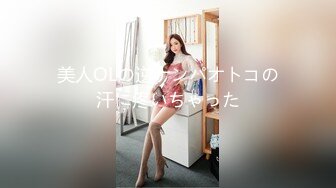 美人OLの逆ナンパオトコの汗に疼いちゃった