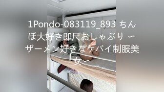 1Pondo-083119_893 ちんぽ大好き即尺おしゃぶり 〜ザーメン好きなケバイ制服美女〜