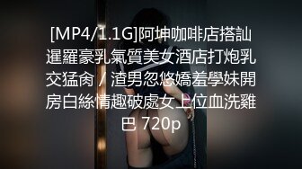 [MP4/1.1G]阿坤咖啡店搭訕暹羅豪乳氣質美女酒店打炮乳交猛肏／渣男忽悠嬌羞學妹開房白絲情趣破處女上位血洗雞巴 720p