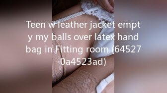 Teen w leather jacket empty my balls over latex handbag in Fitting room (645270a4523ad)