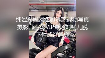 纯涩劲爆网红超诱惑视频写真摄影师王涛VIP专场刘钰儿脱下性感红肚兜