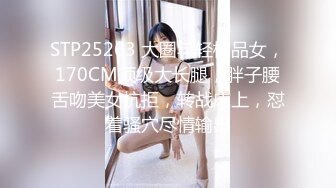 STP25263 大圈年轻极品女，170CM顶级大长腿，胖子腰舌吻美女抗拒，转战床上，怼着骚穴尽情输出