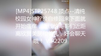 [MP4]STP25748 顶点--清纯校园女神??晚自修回来下面就开始瘙痒，上线给哥哥们近距离欣赏美屄和美乳，好会聊天哦！ VIP2209