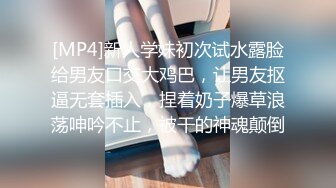 [MP4]新人学妹初次试水露脸给男友口交大鸡巴，让男友抠逼无套插入，捏着奶子爆草浪荡呻吟不止，被干的神魂颠倒