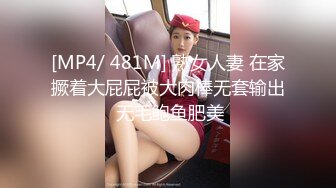 [MP4/ 481M] 熟女人妻 在家撅着大屁屁被大肉棒无套输出 无毛鲍鱼肥美