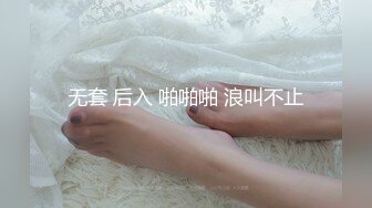 无套 后入 啪啪啪 浪叫不止