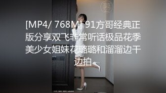 [MP4/ 768M] 91方哥经典正版分享双飞非常听话极品花季美少女姐妹花璐璐和溜溜边干边拍