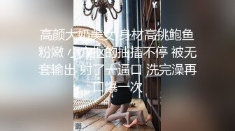 高颜大奶美女 身材高挑鲍鱼粉嫩 小穴抠的抽搐不停 被无套输出 射了一逼口 洗完澡再口爆一次