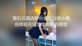 萤石云酒店新台首发白领小情侣体验在鸟笼里做爱的感觉