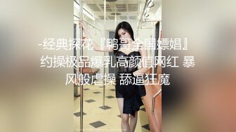 -经典探花『鸭哥全国嫖娼』 约操极品爆乳高颜值网红 暴风般虐操 舔逼狂魔