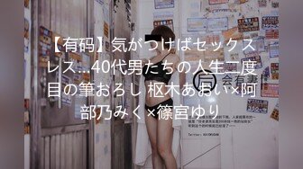 【有码】気がつけばセックスレス…40代男たちの人生二度目の筆おろし 枢木あおい×阿部乃みく×篠宮ゆり