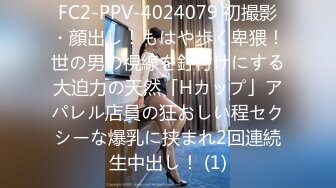 FC2-PPV-4024079 初撮影・顔出し！もはや歩く卑猥！世の男の視線を釘付けにする大迫力の天然「Hカップ」アパレル店員の狂おしい程セクシーな爆乳に挟まれ2回連続生中出し！ (1)