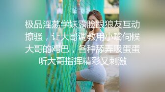 极品淫荡学妹露脸跟狼友互动撩骚，让大哥调教用小嘴伺候大哥的鸡巴，各种舔弄吸蛋蛋听大哥指挥精彩又刺激