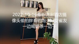 2022-10-16最新流出酒店摄像头偷拍胖哥约炮少妇女雀友一边喝奶茶一边干