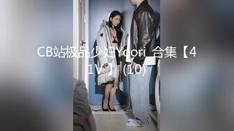 CB站极品少妇Yoori_合集【41V 】 (10)