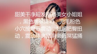 甜美干净短发刚播美女小姐姐 ，黑色丝袜撕裆，无毛粉色小穴按摩器震动，翘起肥臀扭动，震动棒磨蹭阴蒂假屌猛捅