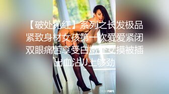 【超推荐❤️调教女神】身材纤细极品母狗【琳儿】调教性爱群流出 2021就要牛『逼』第三弹 完美露脸 高清720P原版