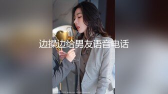 边操边给男友语音电话