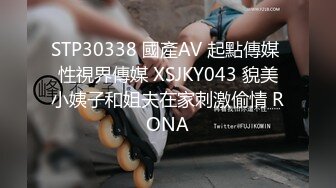 STP30338 國產AV 起點傳媒 性視界傳媒 XSJKY043 貌美小姨子和姐夫在家刺激偷情 RONA