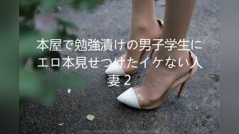 本屋で勉強漬けの男子学生にエロ本見せつけたイケない人妻 2