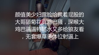 颜值美少妇露脸给撅着屁股的大哥舔菊花真鸡巴骚，深喉大鸡巴逼逼特写水又多给狼友看，无套爆草多体位射逼上