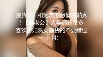 骚货少妇和炮友的激情啪啪秀！【偷老公】人美逼粉水多 喜欢少妇熟女骚货的不要错过！ (4)