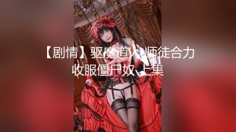 【剧情】驱魔道人 师徒合力收服僵尸奴 上集